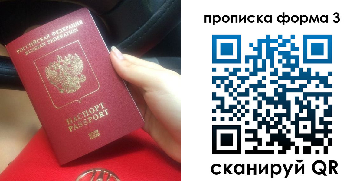 прописка штамп в Волоколамске