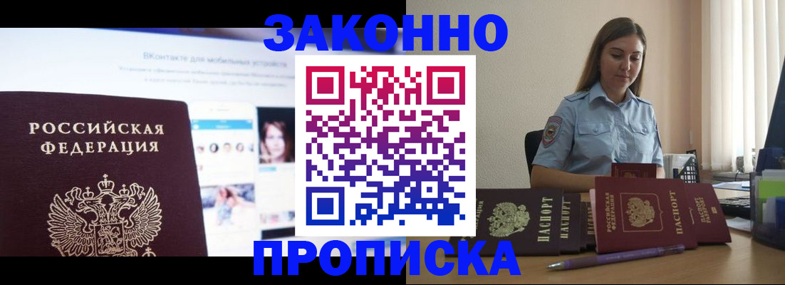 прописка от собственника в Волоколамске