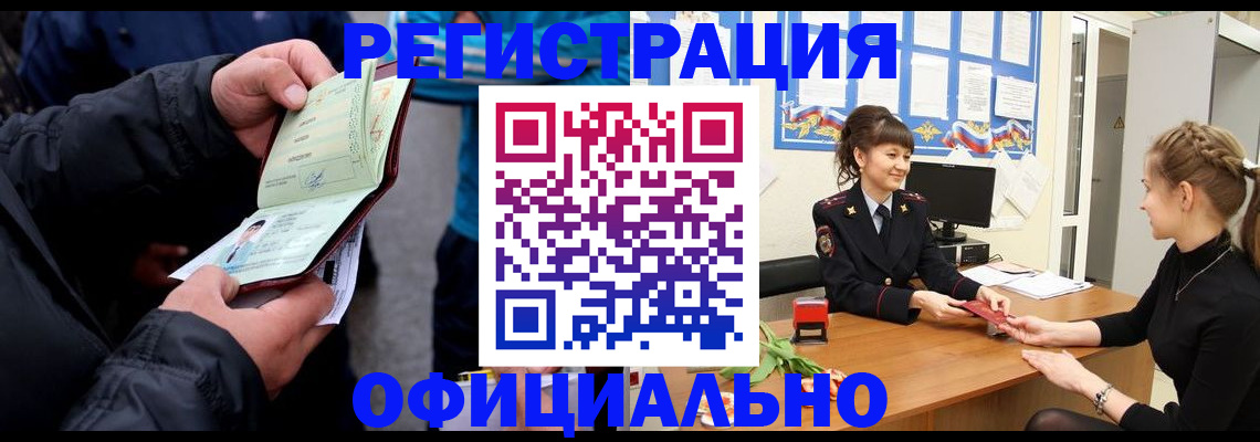 прописка иностранных граждан в Волоколамске